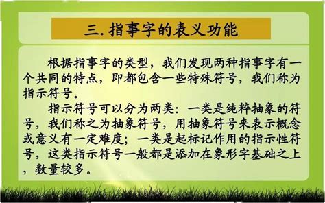 指事字大全|汉字的造字方法——指事（附常见的指事字）